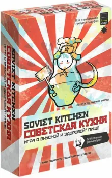 Экономикус Советская кухня