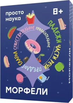 Простые правила Морфели