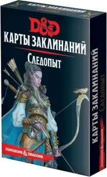 Мир Хобби Dungeons &amp; Dragons. Карты заклинаний. Следопыт (дополнение)