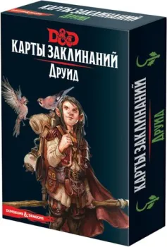 Мир Хобби Dungeons &amp; Dragons. Карты заклинаний. Друид (дополнение)