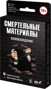 Магеллан Смертельные материалы: Освобождение