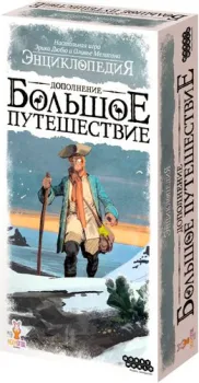 Мир Хобби Энциклопедия: Большое путешествие (дополнение)