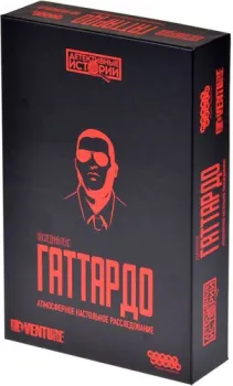 Мир Хобби Детективные истории: Последний рейс Гаттардо
