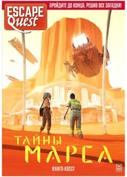 Мир Хобби Escape Quest: Тайны Марса