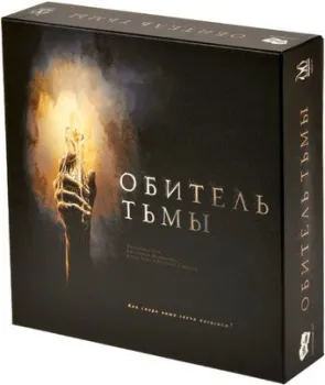 Магеллан Обитель тьмы
