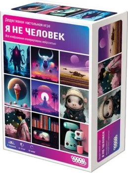 Мир Хобби Я не человек