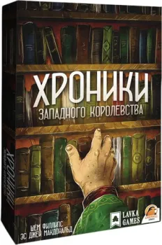 Lavka Games Хроники западного королевства (дополнение)