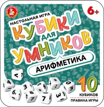 Десятое королевство Кубики для умников. Арифметика 04611