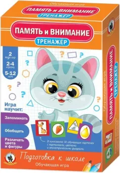 Русский стиль Тренажер Память и внимание 03416