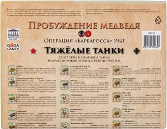 GaGa Games Пробуждение Медведя. Тяжелые танки (дополнение)