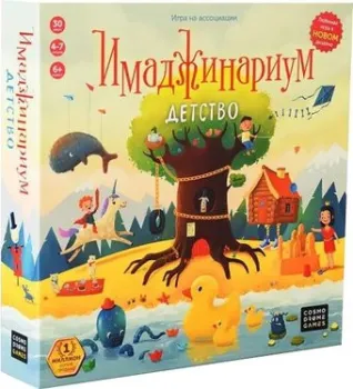 Cosmodrome Games Имаджинариум "Детство"