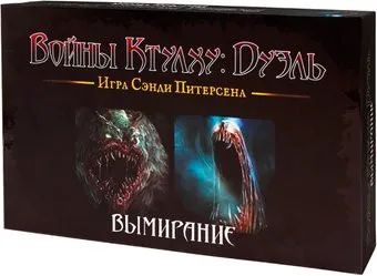 Фабрика игр Войны Ктулху: Дуэль. Вымирание 17043f