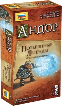 Звезда Андор. Потерянные Легенды. Темные времена 8937 (дополнение)