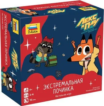 Звезда Лекс и Плу. Экстремальная починка 8871