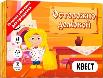 Креп Осторожно домовой