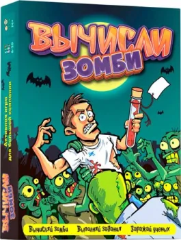 Креп Вычисли зомби