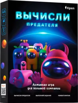 Креп Вычисли предателя