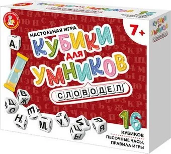 Десятое королевство Кубики для умников. Словодел 04641