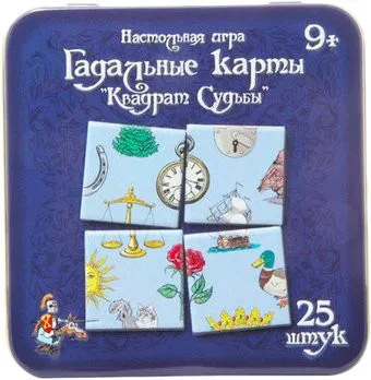 Десятое королевство Гадальные карты. Квадрат судьбы 02729