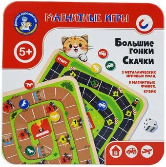 Десятое королевство Большие гонки. Скачки 03586