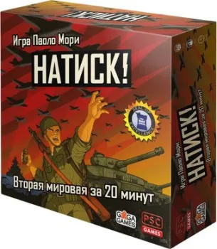 GaGa Games Натиск!