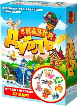 Нескучные игры Дубль. Сказки 8509