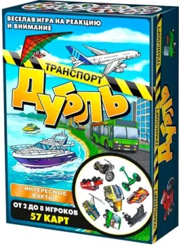 Нескучные игры Дубль. Транспорт 8510