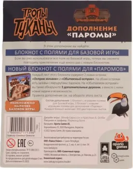 Lavka Games Тропы Туканы: Паромы (дополнение)