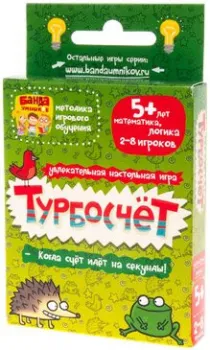 Банда умников Турбосчет