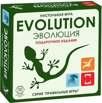 Правильные игры Эволюция. Подарочное издание