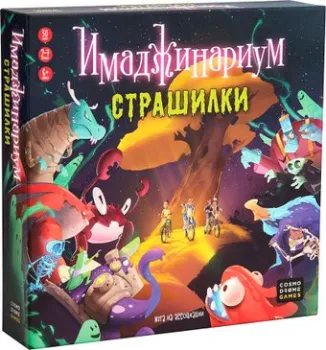 Cosmodrome Games Имаджинариум Страшилки 52247