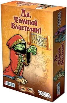 Мир Хобби Да, Тёмный Властелин!