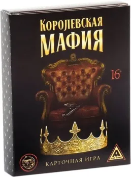 Лас Играс Королевская мафия 3222366