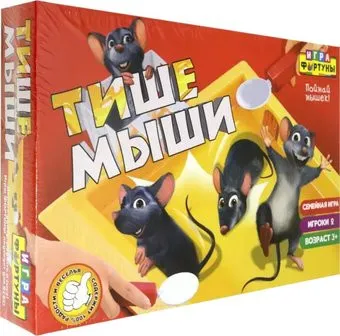 Фортуна Тише мыши Ф94482