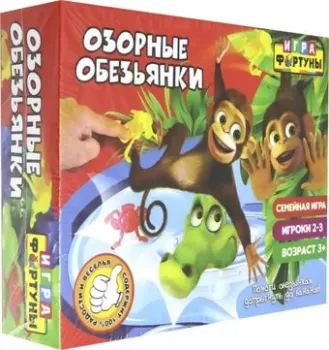 Фортуна Озорные обезьянки Ф94957