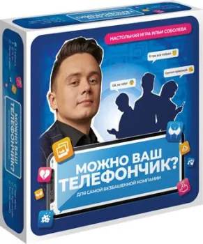 Магеллан Можно ваш телефончик?