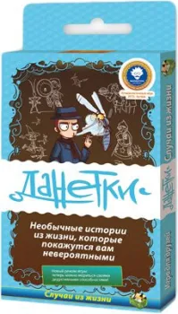 Магеллан Данетки. Случаи из жизни. 3-е издание