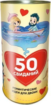 Магеллан 50 свиданий