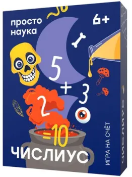 Простые правила Числиус SW20200712