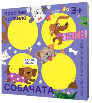 Простые правила Собачата PP-62