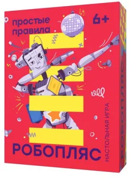 Простые правила Робопляс