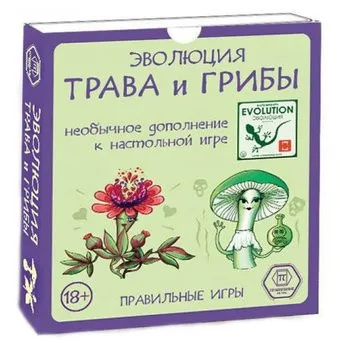 Правильные игры Эволюция. Трава и грибы (дополнение) 13-01-07