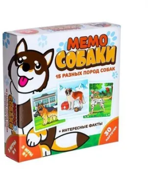 Нескучные игры Мемо. Собаки 834536