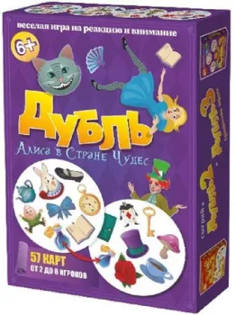 Нескучные игры Дубль. Алиса в стране чудес 834651