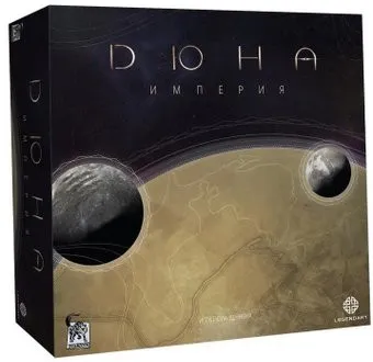 Lavka Games Дюна. Империя ДСИ001