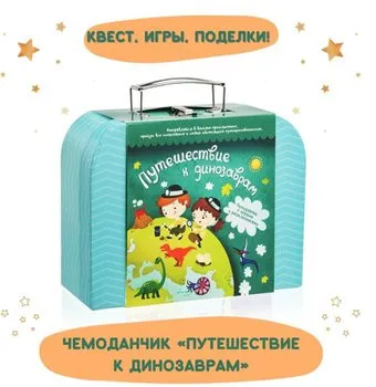 Bumbaram Путешествие к динозаврам tr-205
