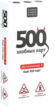 Cosmodrome Games 500 злобных карт. Дополнение. Набор белый