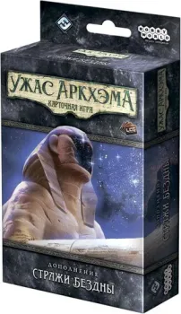 Мир Хобби Ужас Аркхэма. Карточная игра: Стражи Бездны (дополнение)