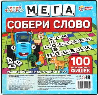 Умные игры Собери слово. Синий трактор. Мега. Словодел