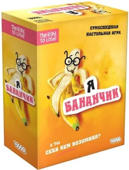 Мир Хобби Я бананчик